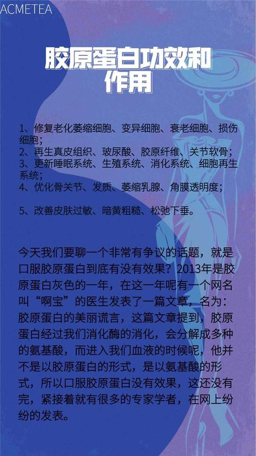 口服acmetea类人肽营养中整健康咨询服务部